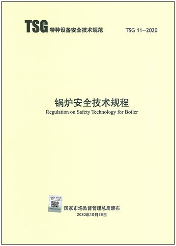 蒸汽發生器有關的最新管控標準規定